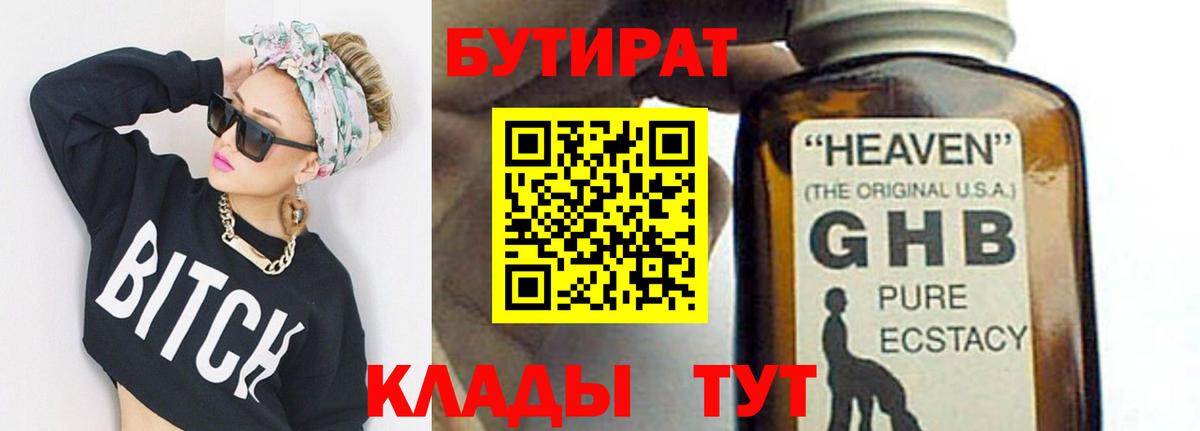 Янаул  БУТИРАТ бутик  БУТИРАТ  Вход с VPN 