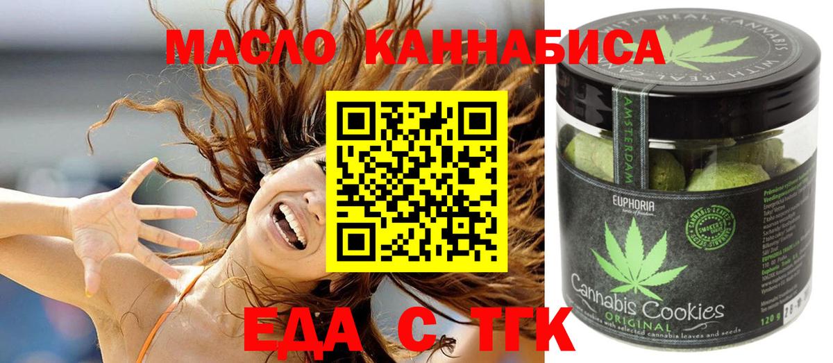 Янаул  Печенье с ТГК конопля  Вход с VPN 