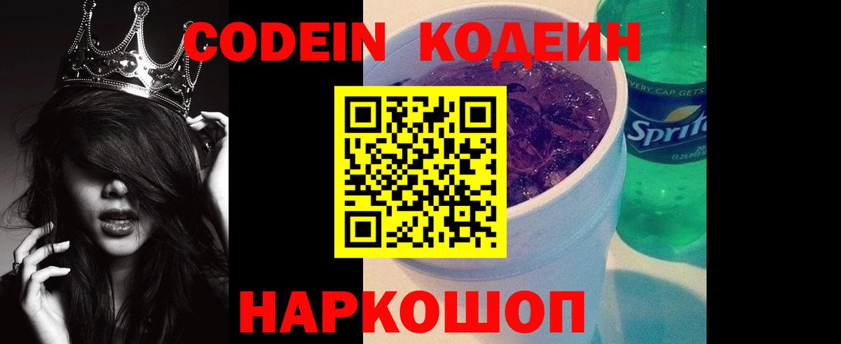 Янаул  Кодеин Purple Drank  Codein Purple Drank  Вход с VPN 