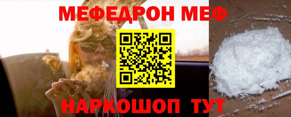 МЕФ  МЕФ мука  Янаул  МЯУ-МЯУ  Вход с VPN  Меф 4 MMC 