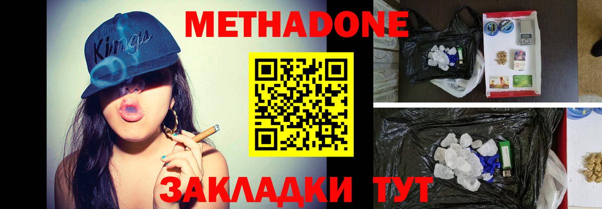 МЕТАДОН кристалл Янаул