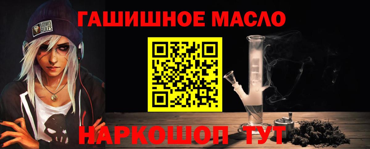 ТГК THC oil Янаул